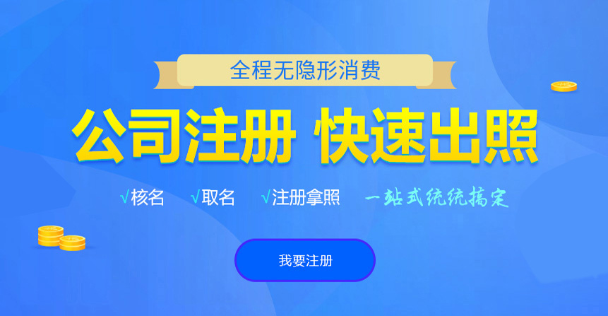晋源悦旭注册公司网