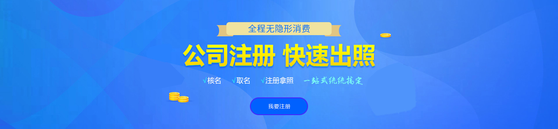 晋源注册公司网